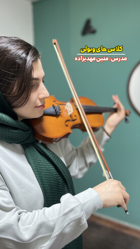 هنرجوی کلاس ویولن در آکادمی موسیقی پرند بابل