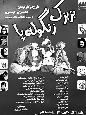 پوستر آهنگسازی تاتر در شهر بابل استاد حامد پرند