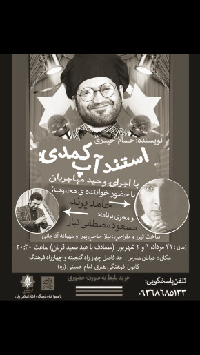 اجرای موسیقی در شهر بابل استاد حامد پرند