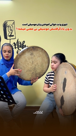 کلاس دف آموزشگاه موسیقی پرند بابل
