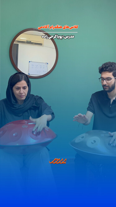 ساز هنگدرامی مشکی در بابل در آکادمی موسیقی پرند