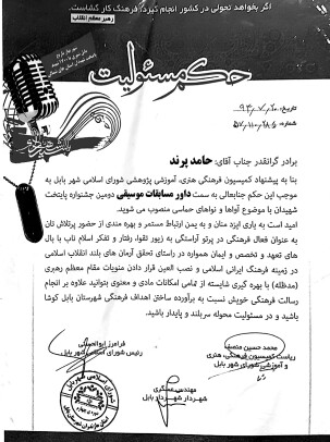 حکم داوری موسیقی در شهر بابل استاد حامد پرند