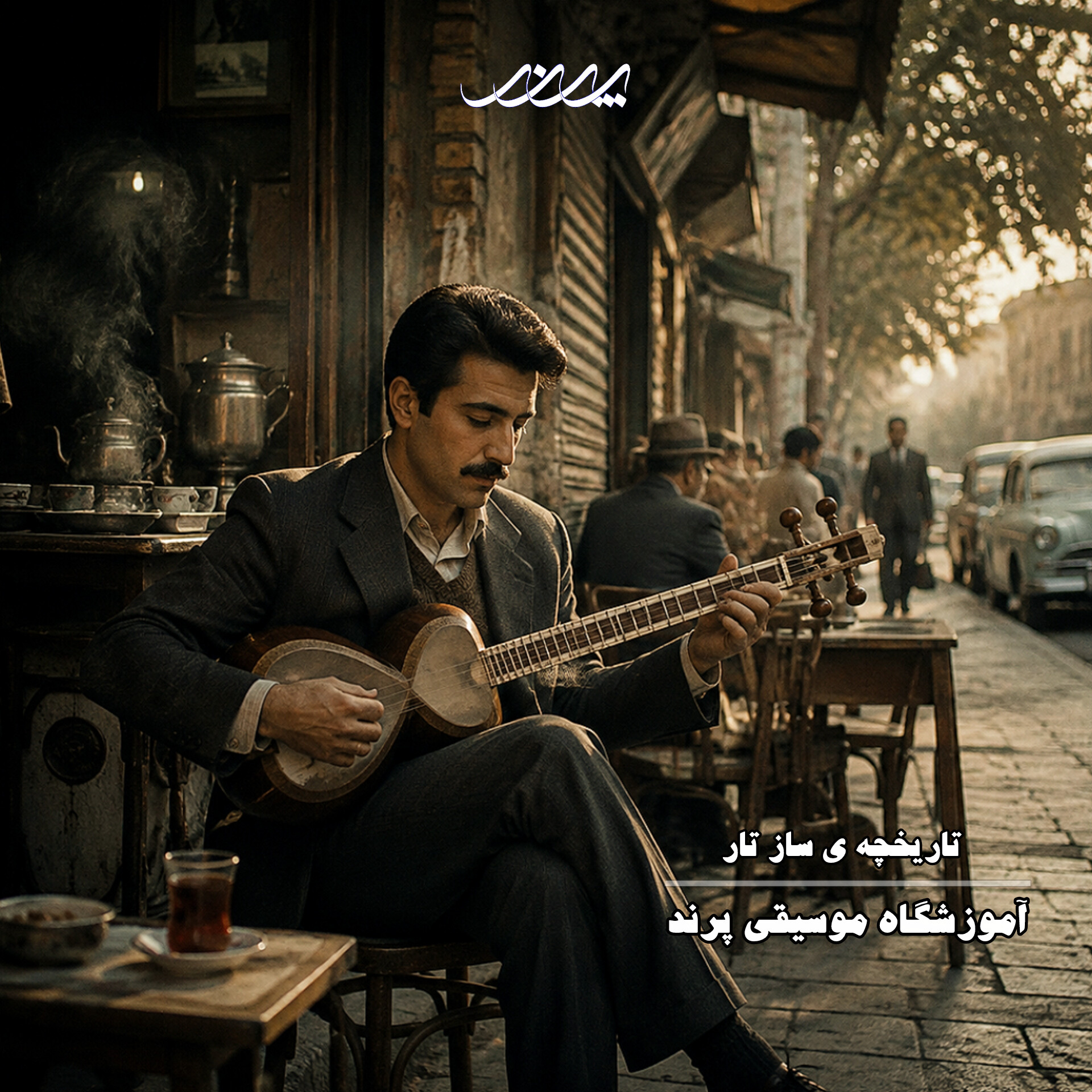 کلاس تار بابل