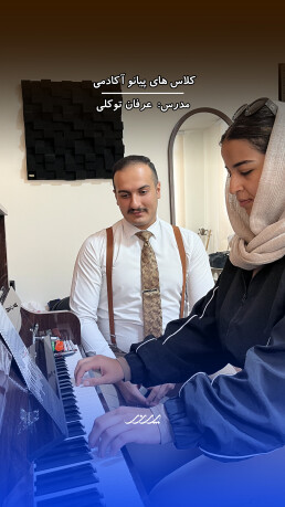 کلاس پیانو بابل