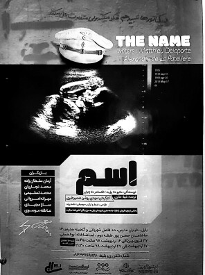پوستر آهنگسازی تاتر در شهر بابل استاد حامد پرند
