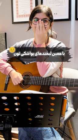 تمرین گیتار در آکادمی موسیقی پرند بابل