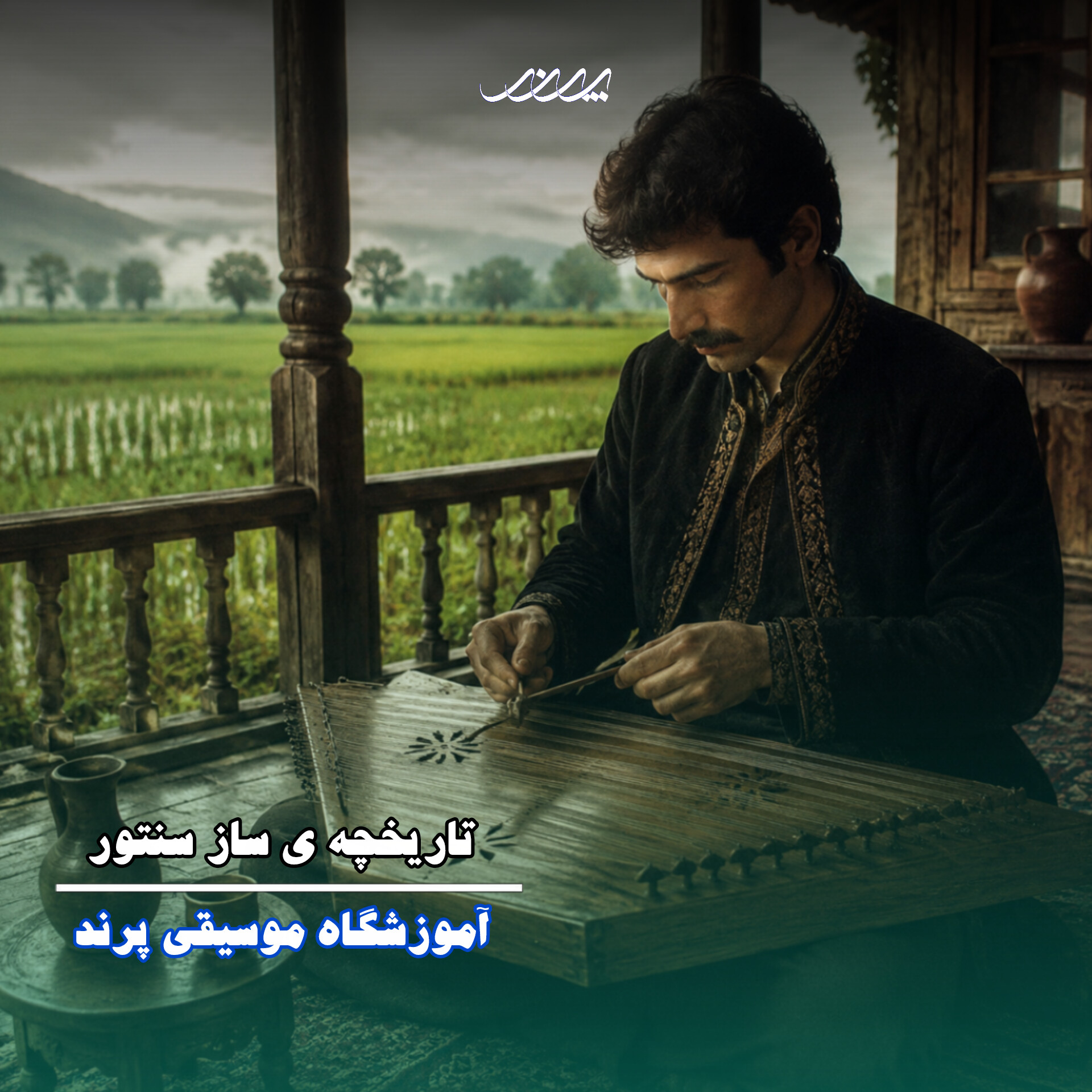 کلاس سنتور بابل