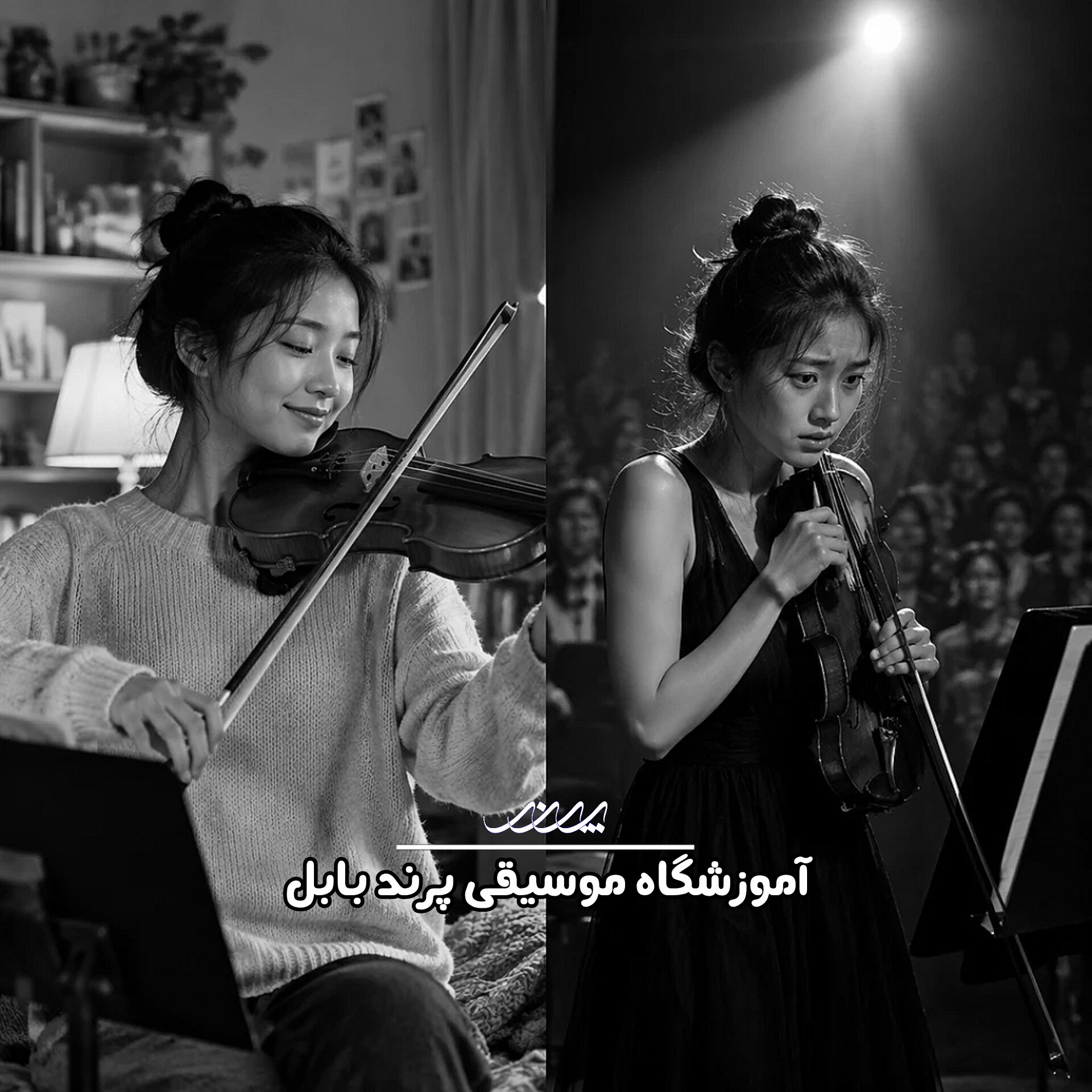 کلاس موسیقی بابل