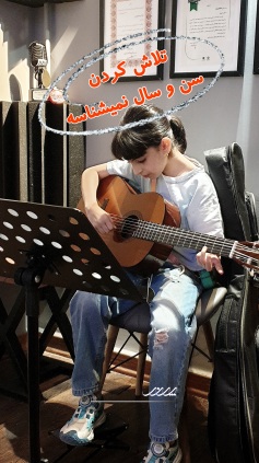 آموزش گیتار حامد پرند بابل