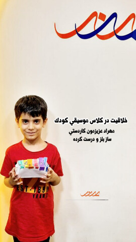 موسیقی کودکان در آموزشگاه موسیقی پرند بابل