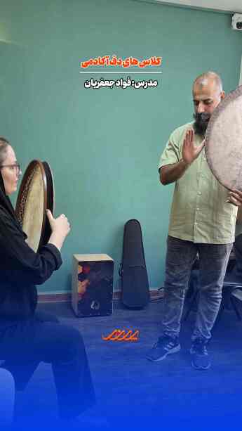 کلاس دف در بابل