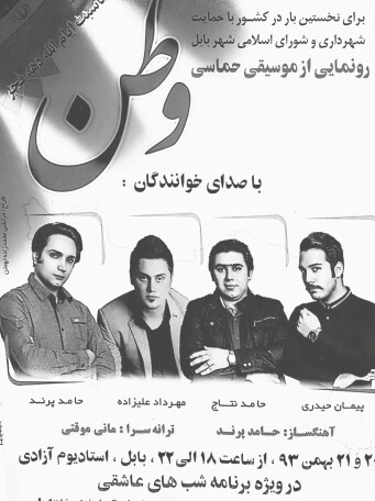 حکم آهنگسازی در شهر بابل استاد حامد پرند