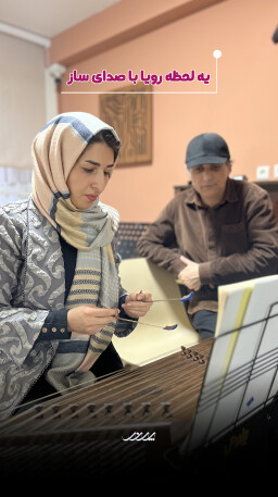 هنرجوی کلاس سنتور در آکادمی موسیقی پرند بابل