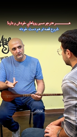 توضیحات استاد سه تار و ارائه درس جدید در آموزشگاه تمرین سهتار هنرجویان با استاد در آموزشگاه پرند