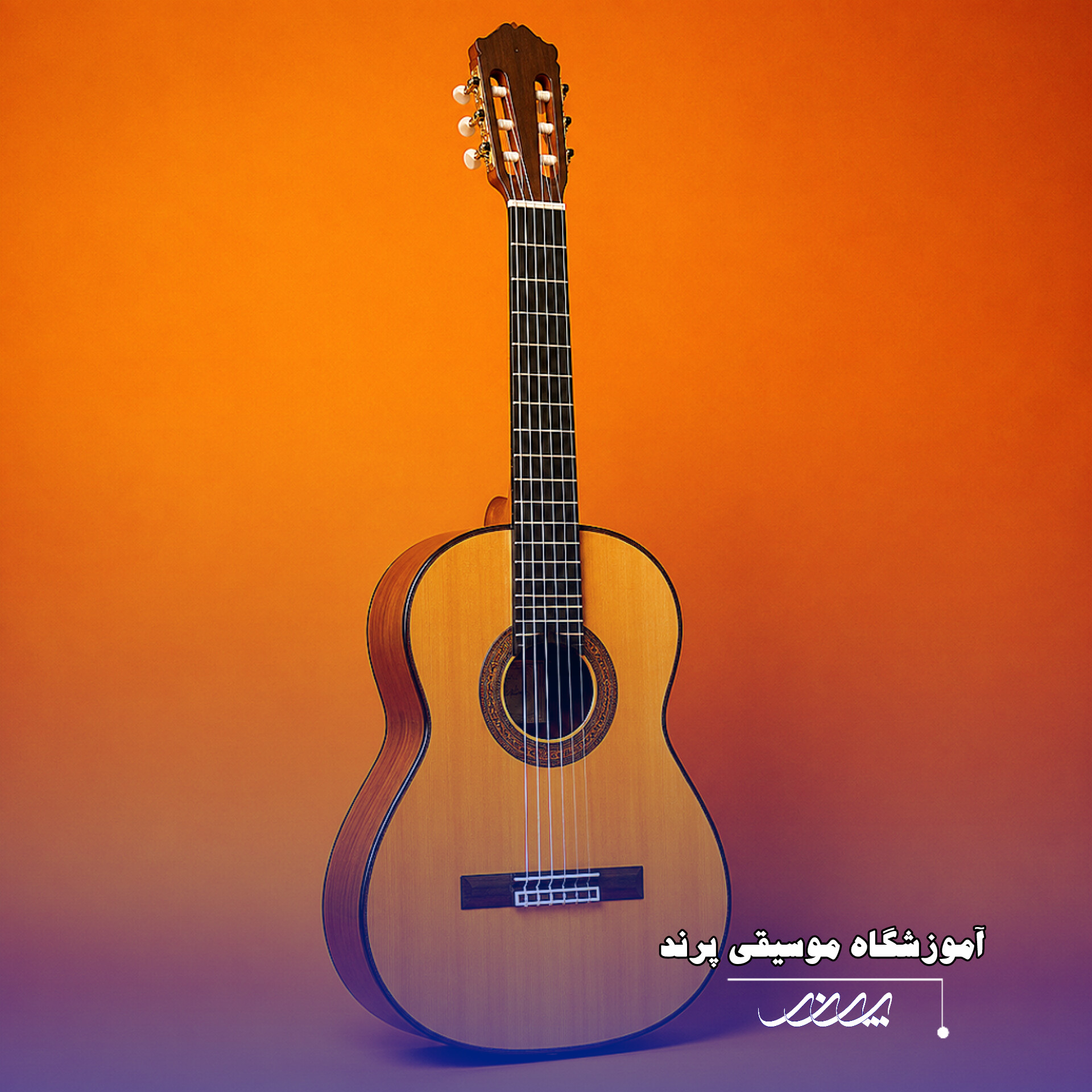 کلاس گیتار در بابل