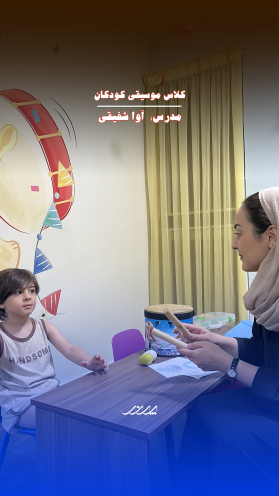 موسیقی کودک و مادر بابل
