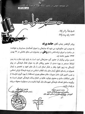 حکم آهنگسازی در شهر بابل استاد حامد پرند