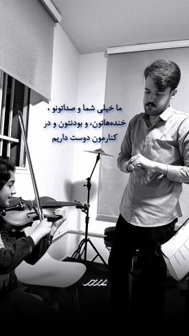 کلاس ویولن با هنرجویان در آموزشگاه موسیقی پرند بابل