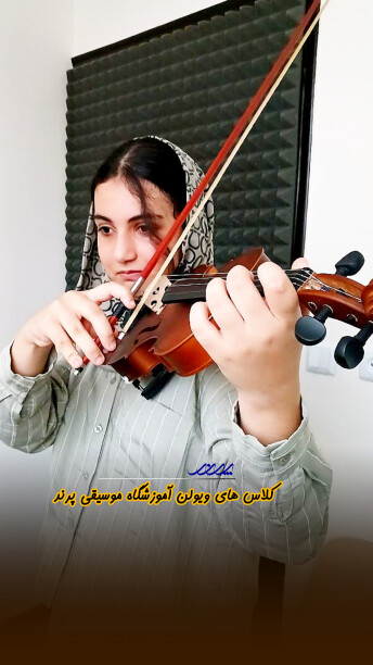 کلاس ویولن در بابل | آموزشگاه موسیقی پرند