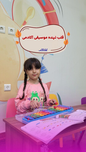 کلاس کودکان در آکادمی موسیقی پرند بابل