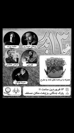 اجرای موسیقی در شهر بابل استاد حامد پرند