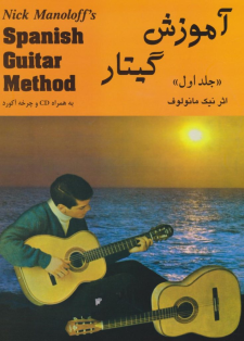 کتاب نیک مونولوف بابل
