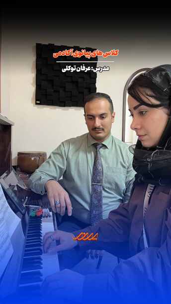خانه پیانو برای بابل شهر بهارنارنج