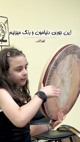 کلاس دف آموزشگاه موسیقی پرند بابل