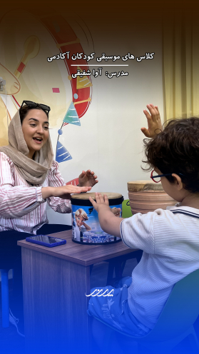 کلاس موسیقی کودکان در بابل