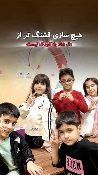کلاس موسیقی کودک در بابل | آموزشگاه موسیقی پرن