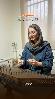 هنرجوی کلاس سنتور در آکادمی موسیقی پرند بابل