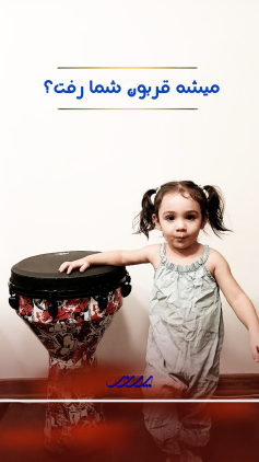 کلاس موسیقی کودک بابل استاد اسماعیلی