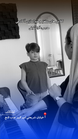 تمرین اواز در کنار مربی آکادمی موسیقی پرند کلاس سلفژ بابل